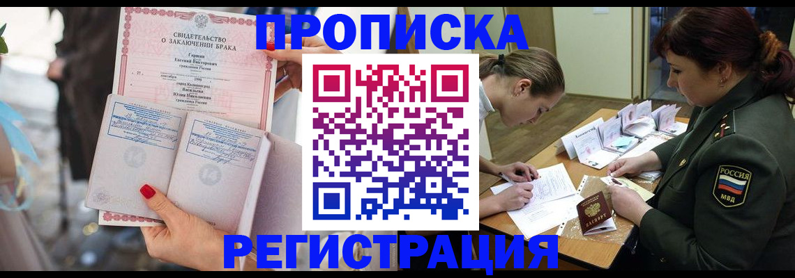 прописка в квартире в Лесозаводске